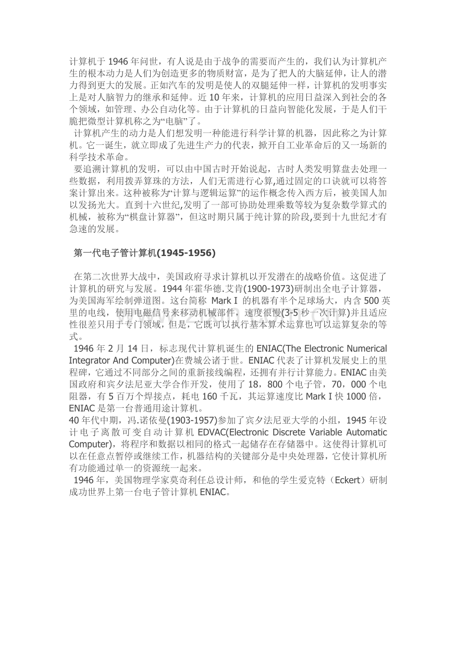 计算机发展史简介.doc_第1页