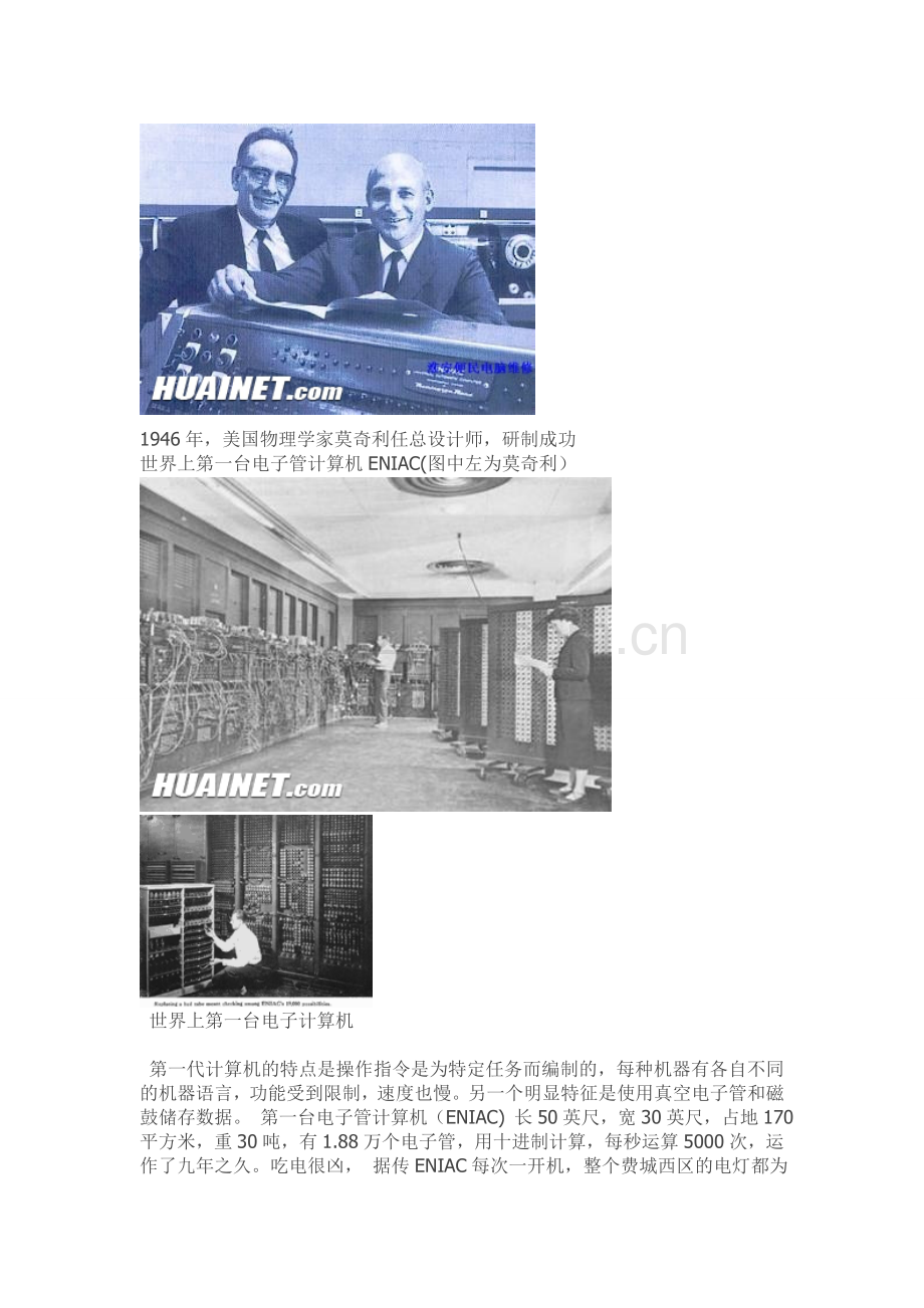 计算机发展史简介.doc_第2页