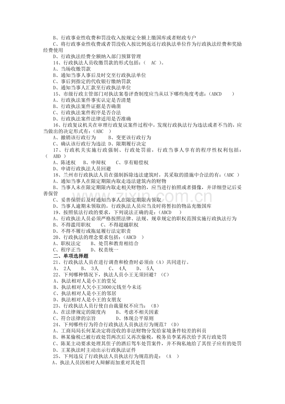 行政执法基础知识试题.doc_第2页