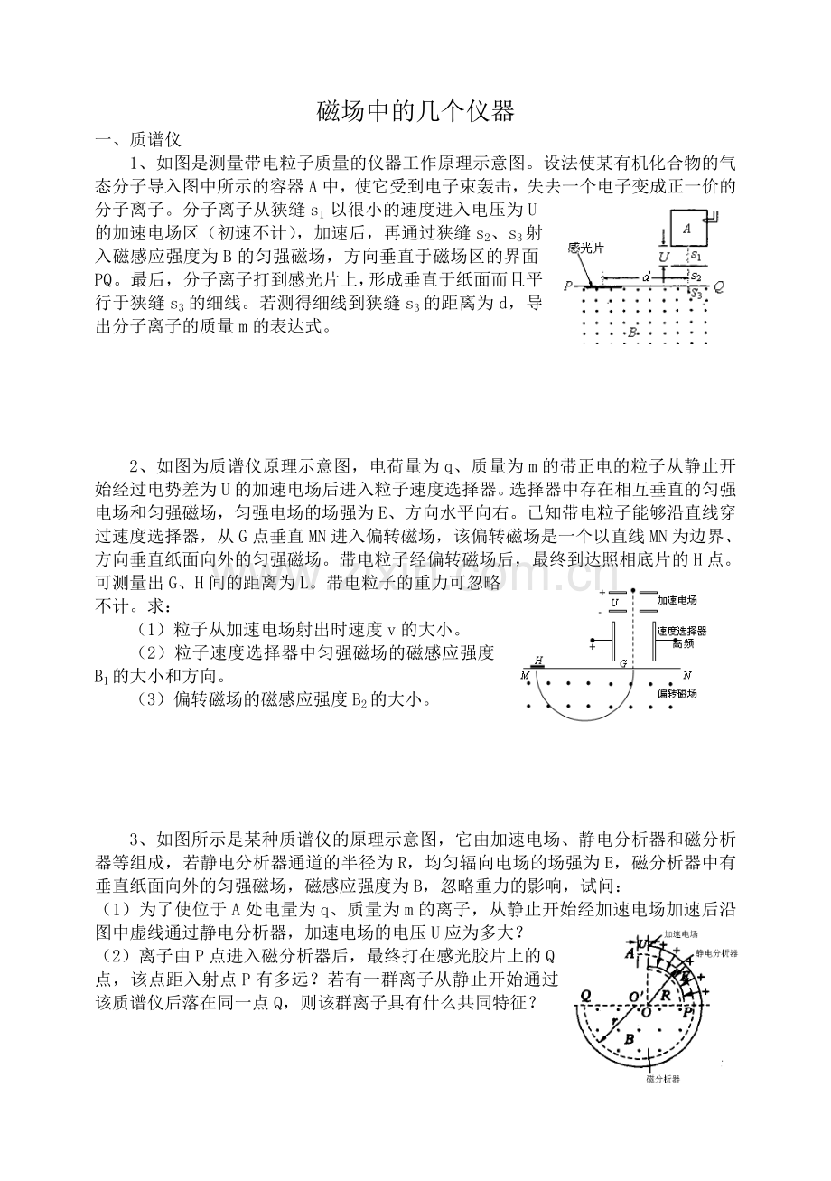 磁场中的几种模型.doc_第1页