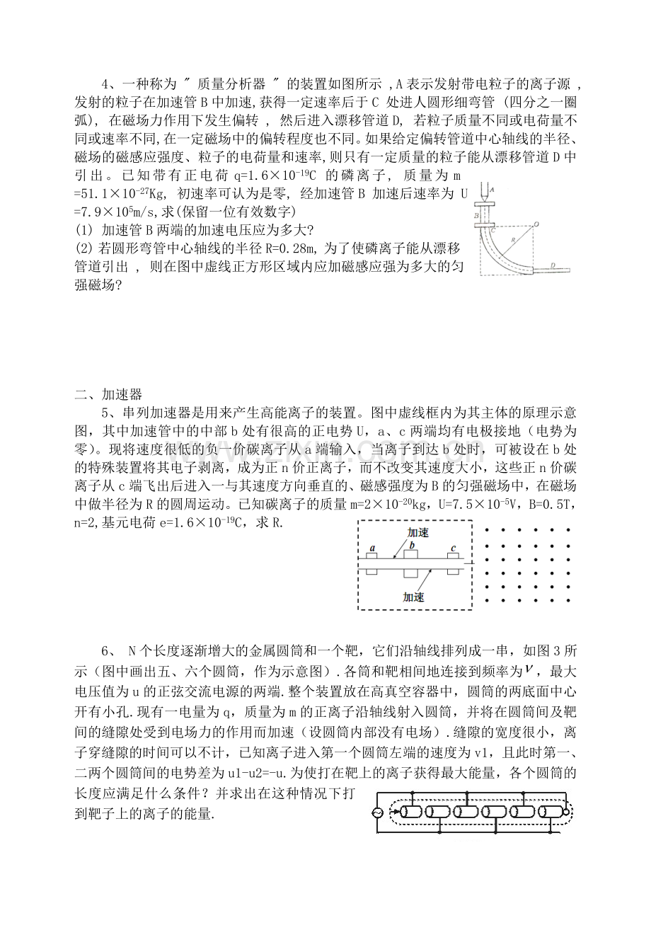 磁场中的几种模型.doc_第2页