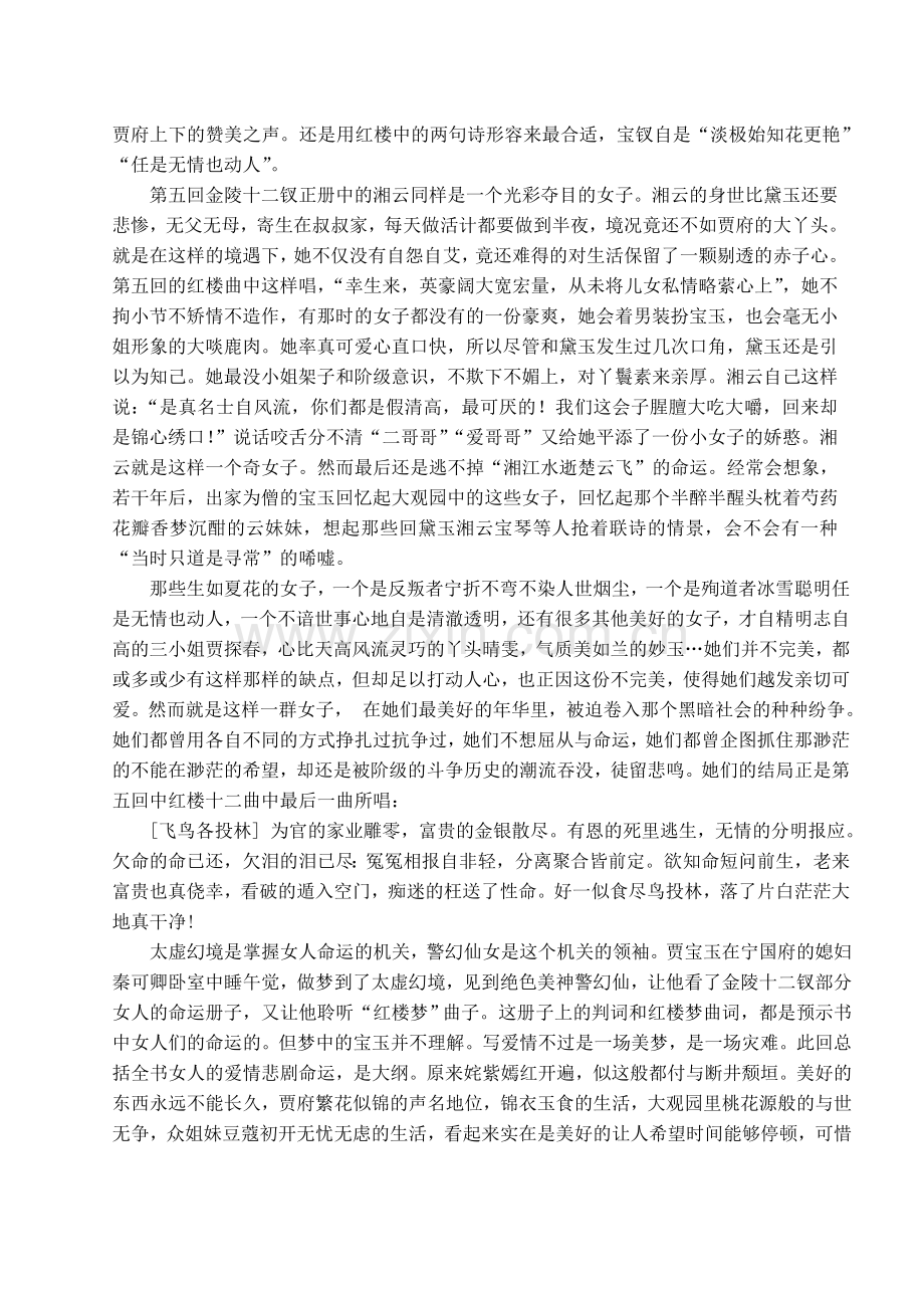 红楼梦第五回赏析.doc_第2页