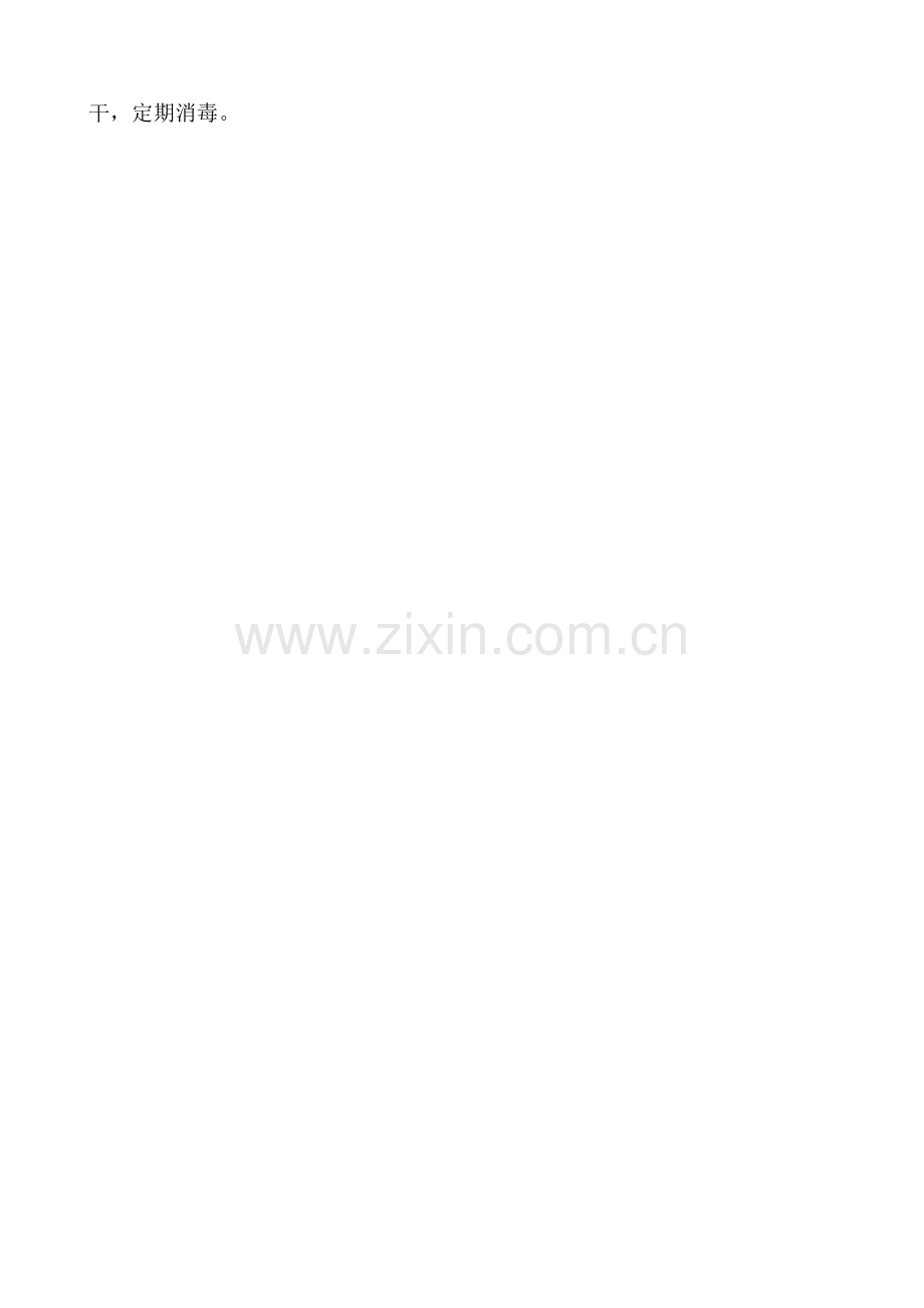 消毒隔离制度与措施.doc_第2页