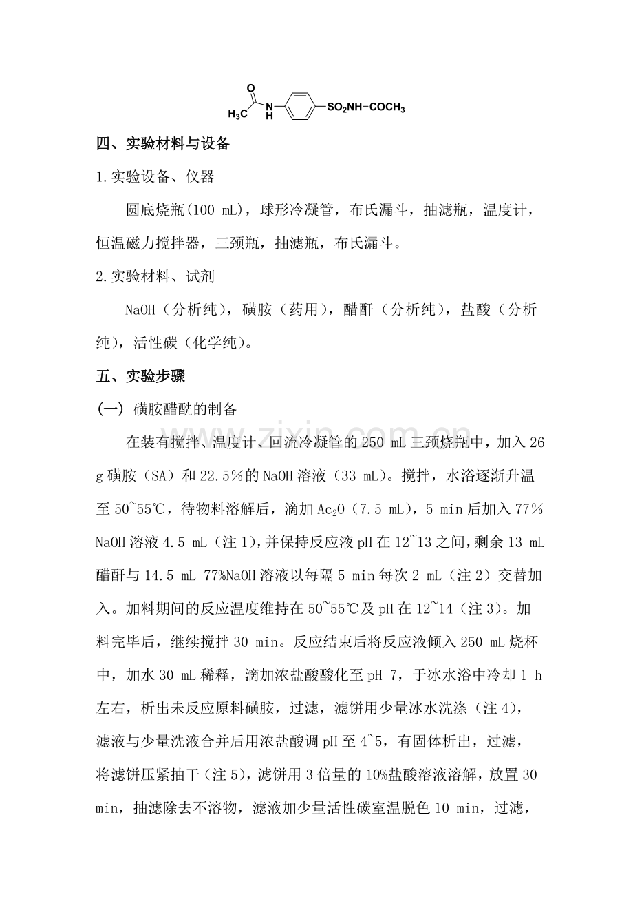 药物化学实验.doc_第2页