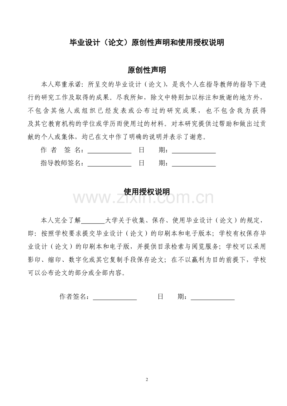 电子产品逆向物流网络构建——基于手机产品调查分析的研究毕业论文.doc_第2页