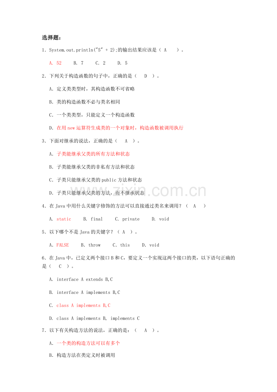 -java复习题范围(学生).doc_第1页