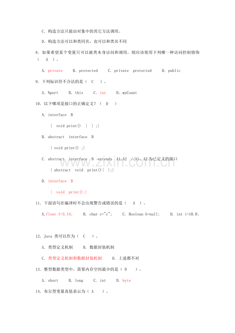 -java复习题范围(学生).doc_第2页