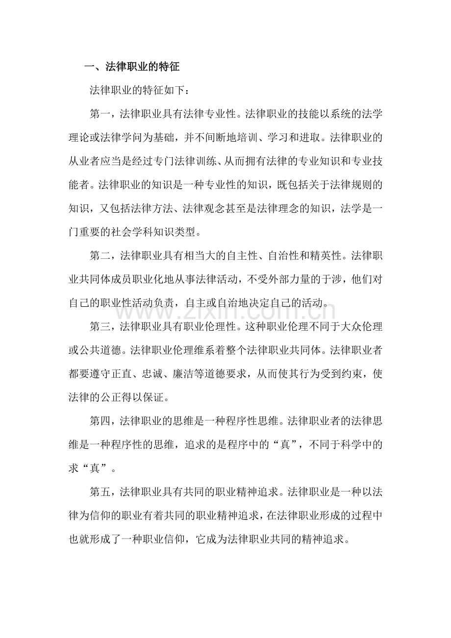 法律职业的特征.doc_第1页