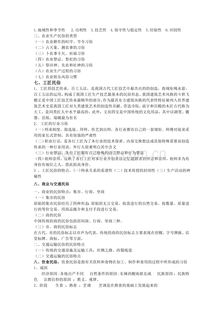 民俗学概论复习资料.doc_第2页
