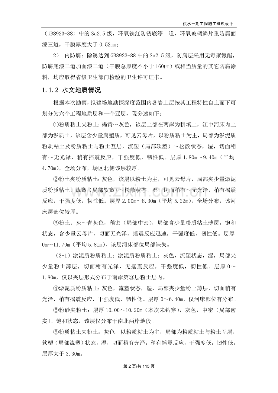 学位论文-—供水一期过江顶管施工组织设计方案.doc_第2页