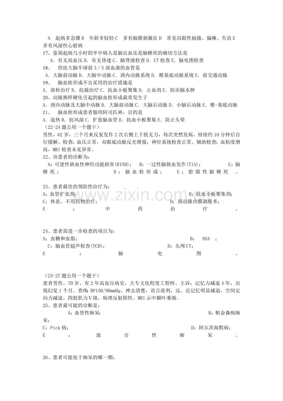 老年病学试题.doc_第2页