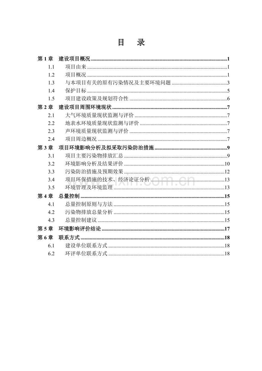越城区金莱扬家具厂年产5000套家用实木家具技改项目申请立项环境影响评估报告表.doc_第2页