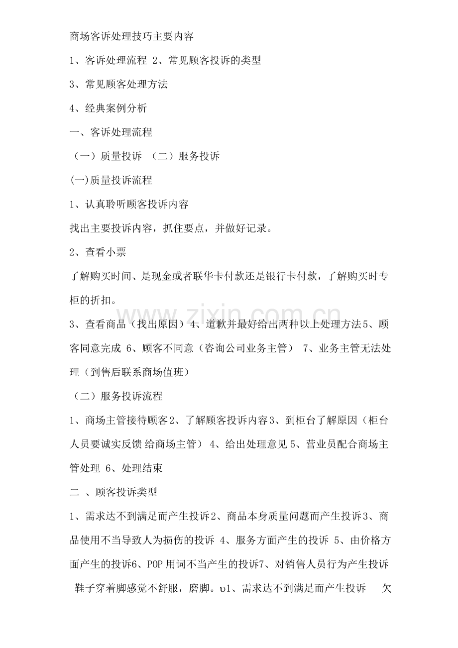 百货商场客诉案例分析与处理技巧.doc_第1页