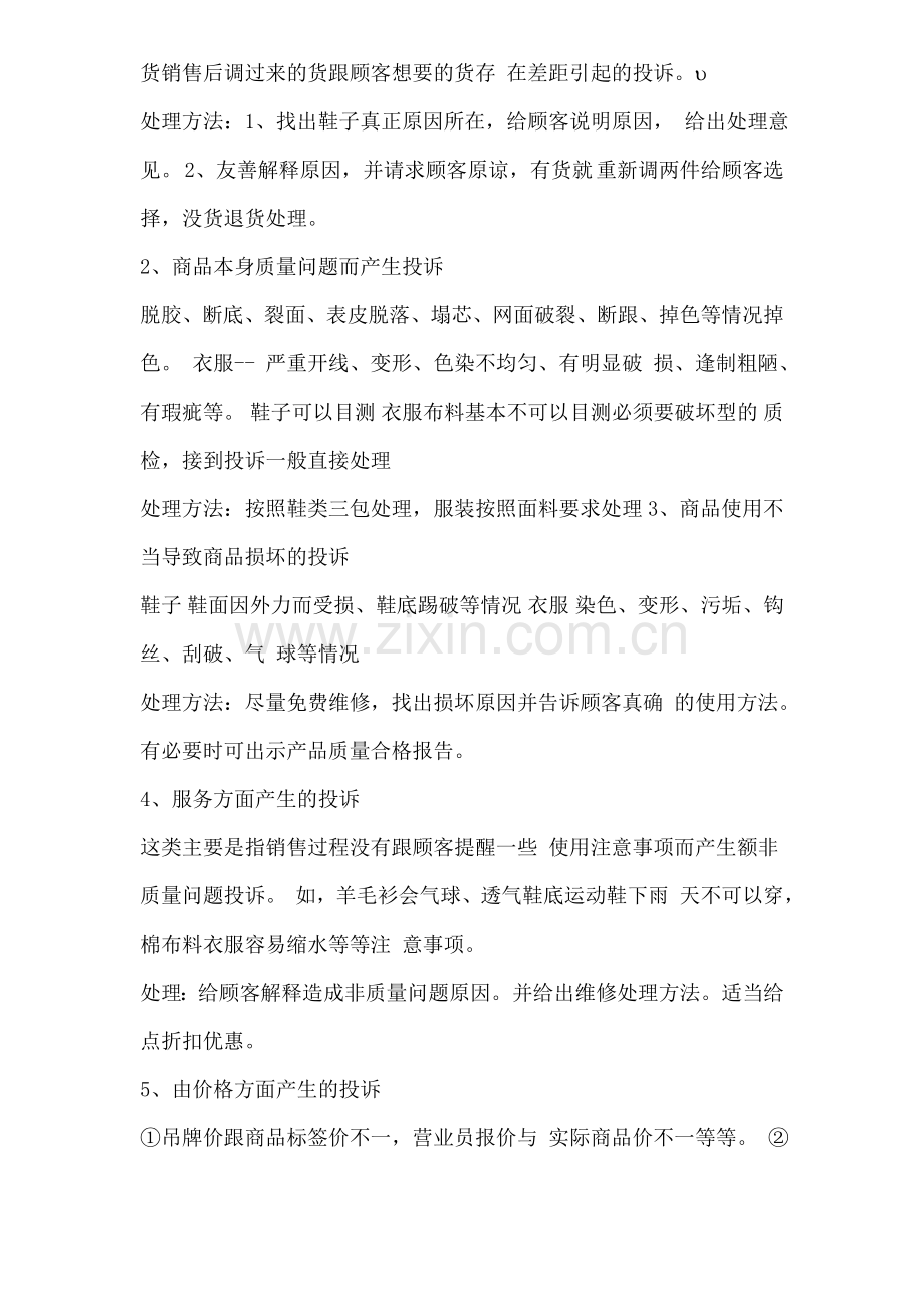 百货商场客诉案例分析与处理技巧.doc_第2页