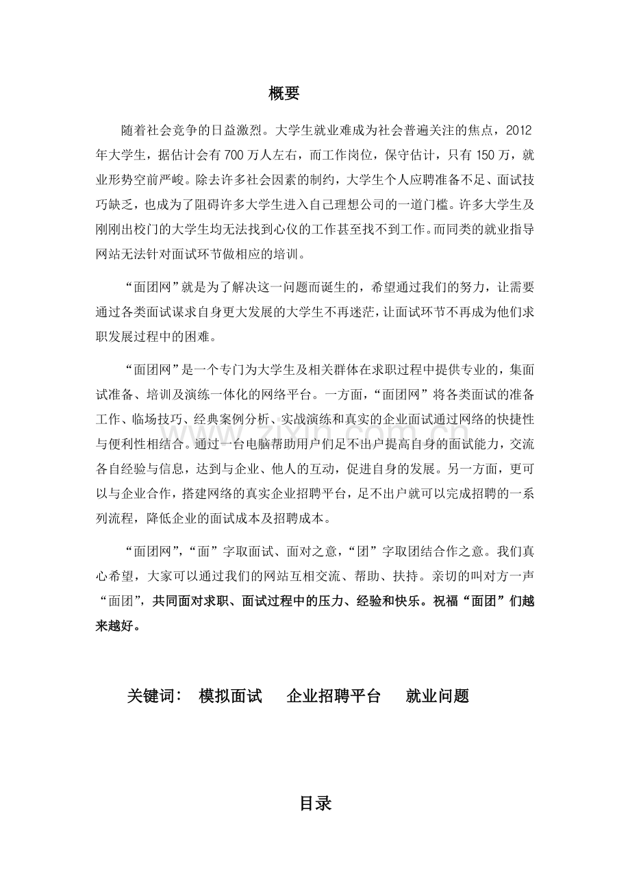 面团网可行性研究报告.doc_第2页