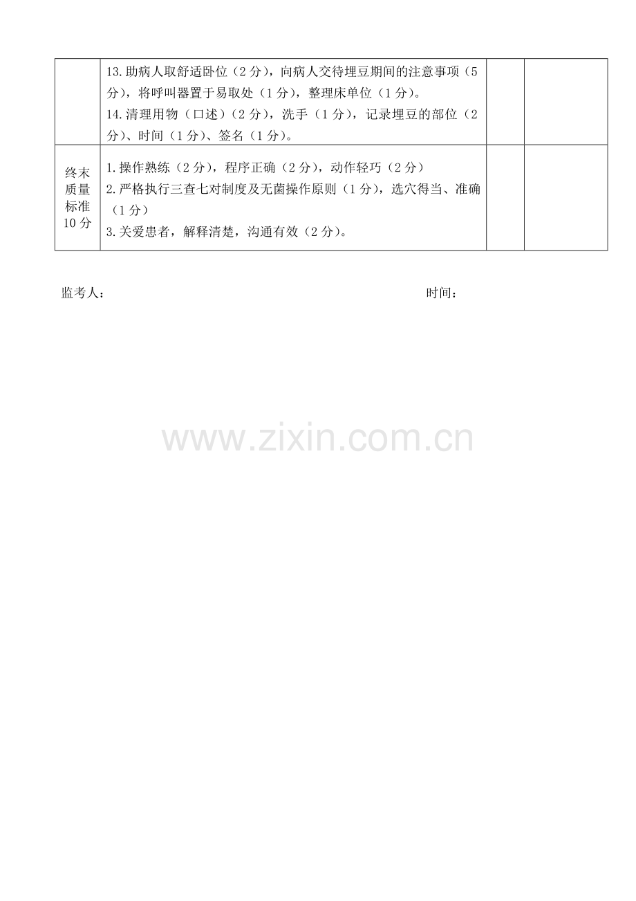 耳穴压豆操作流程及评分标准.doc_第2页