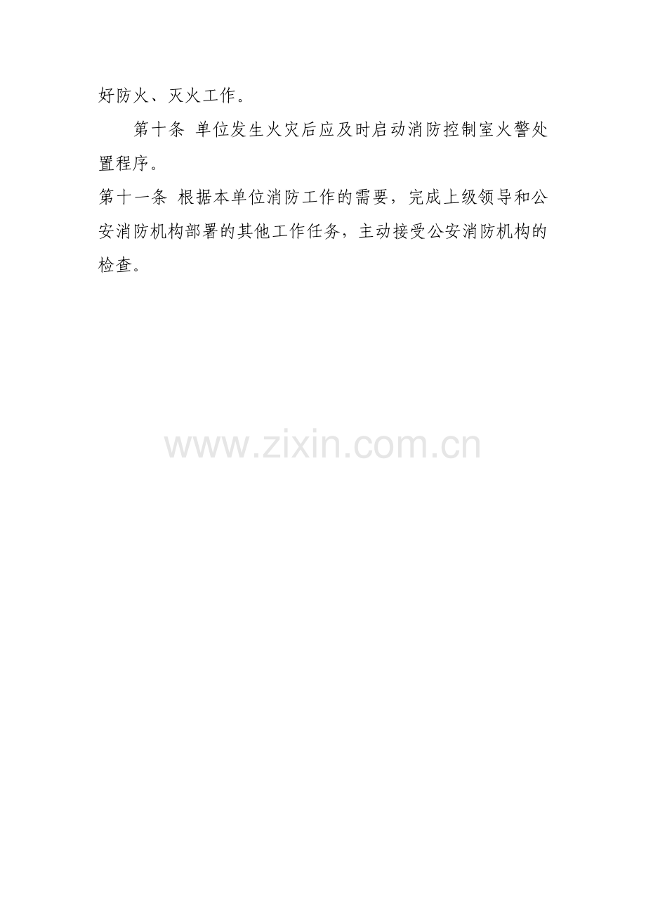 消防值班制度.doc_第2页