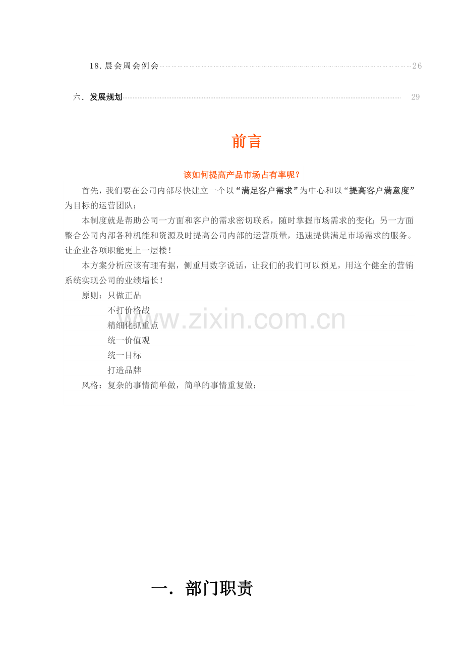电商运营管理工作规范.doc_第2页