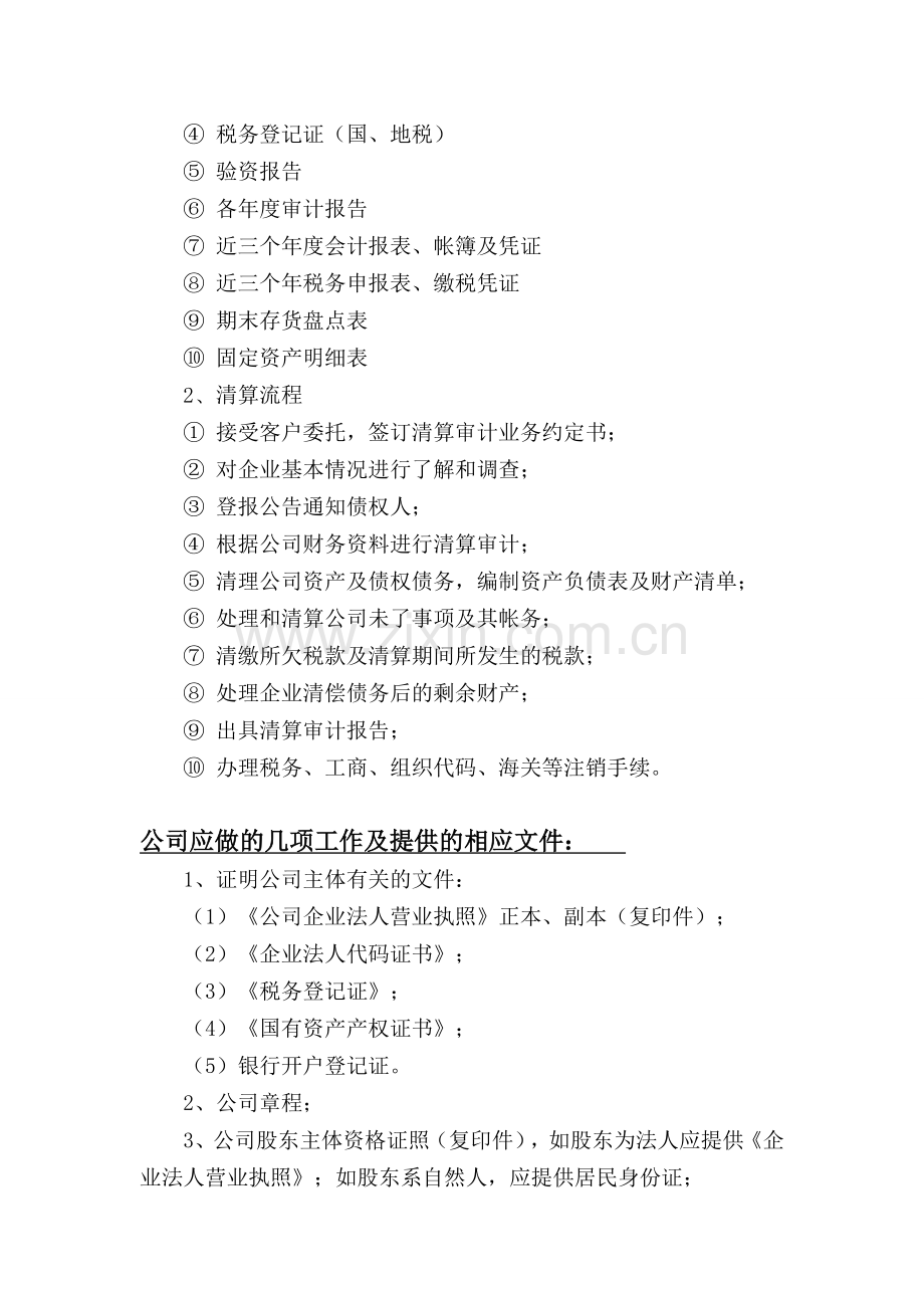 清算的需要准备的资料.doc_第2页