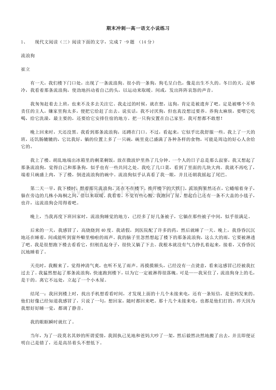 期末冲刺--高一语文小说.doc_第1页