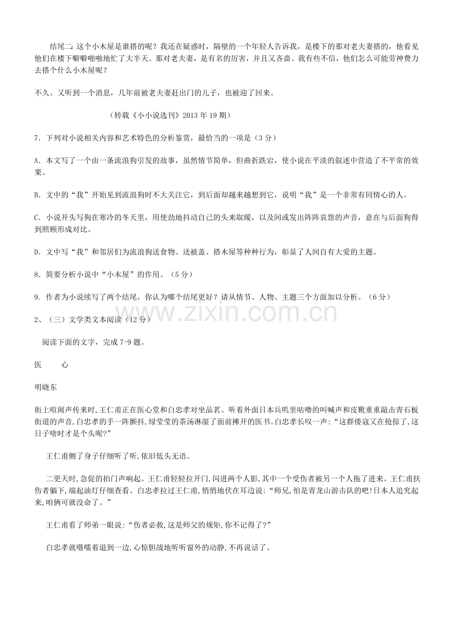 期末冲刺--高一语文小说.doc_第2页