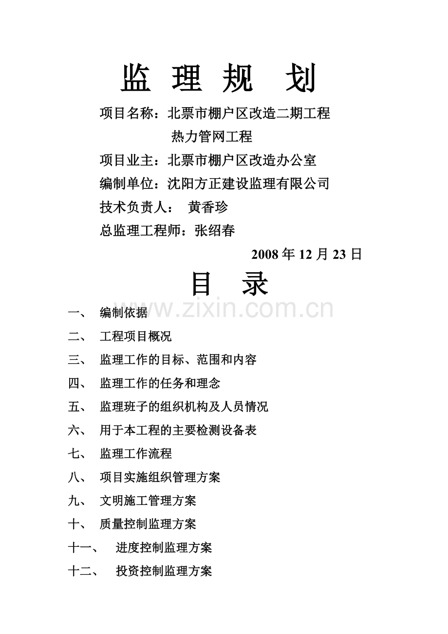 热力管网监理规划.doc_第1页