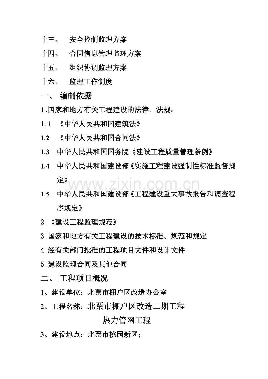 热力管网监理规划.doc_第2页