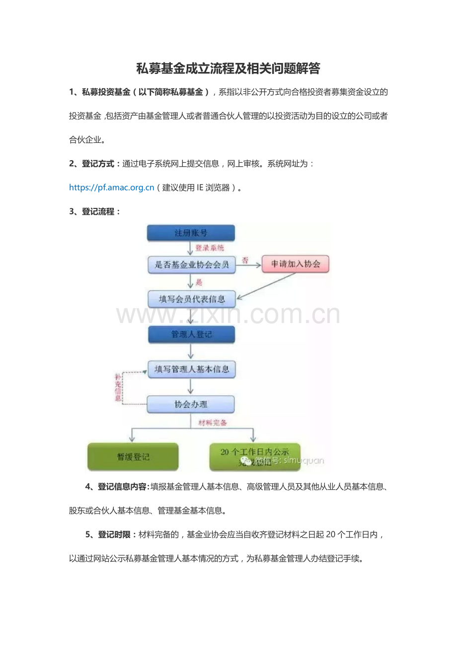 私募基金成立流程.docx_第1页
