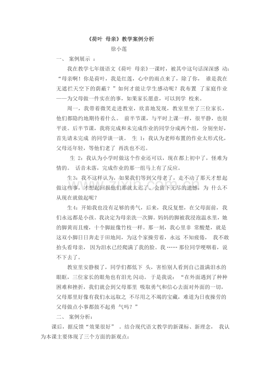 语文案例分析.doc_第1页