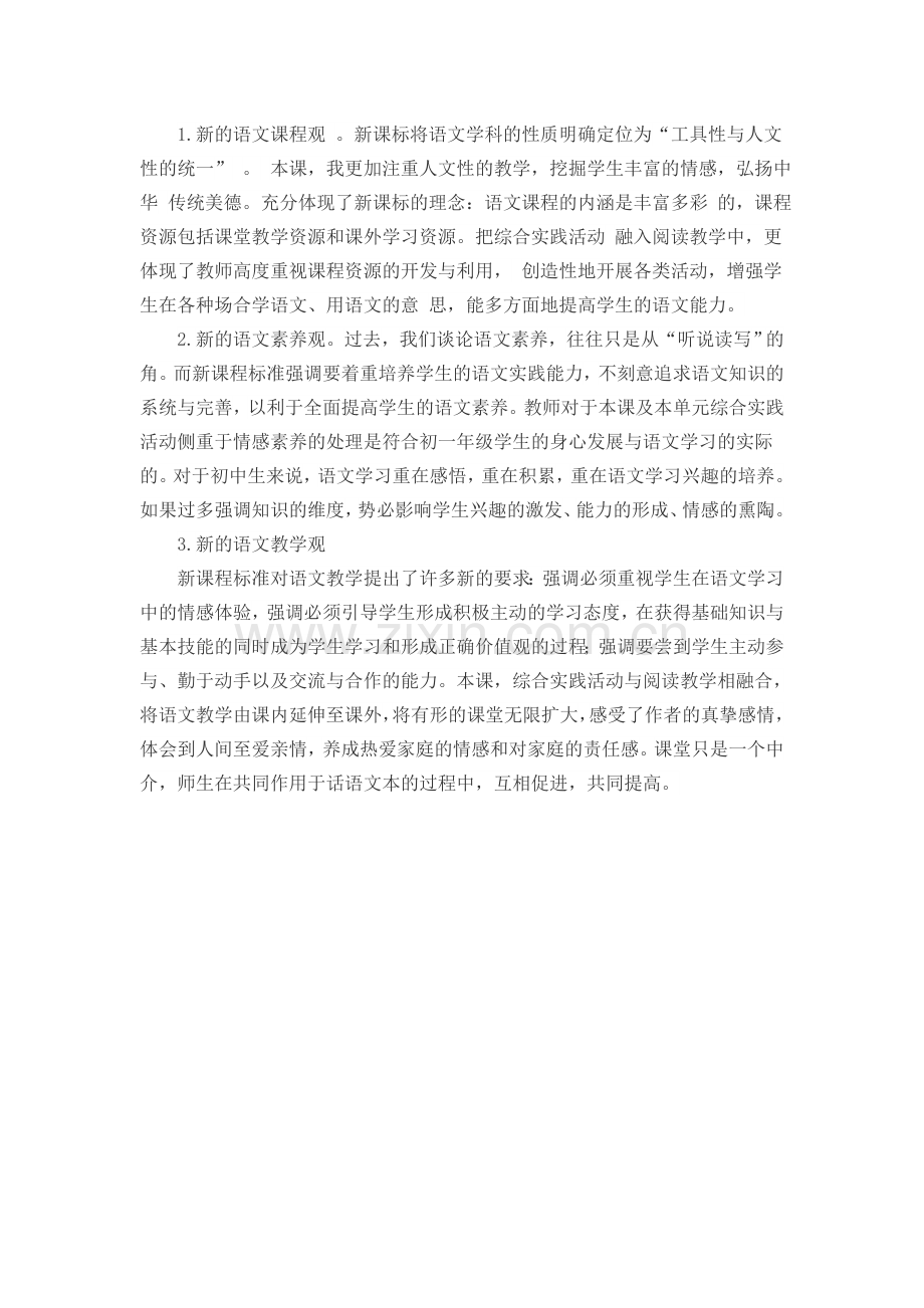 语文案例分析.doc_第2页