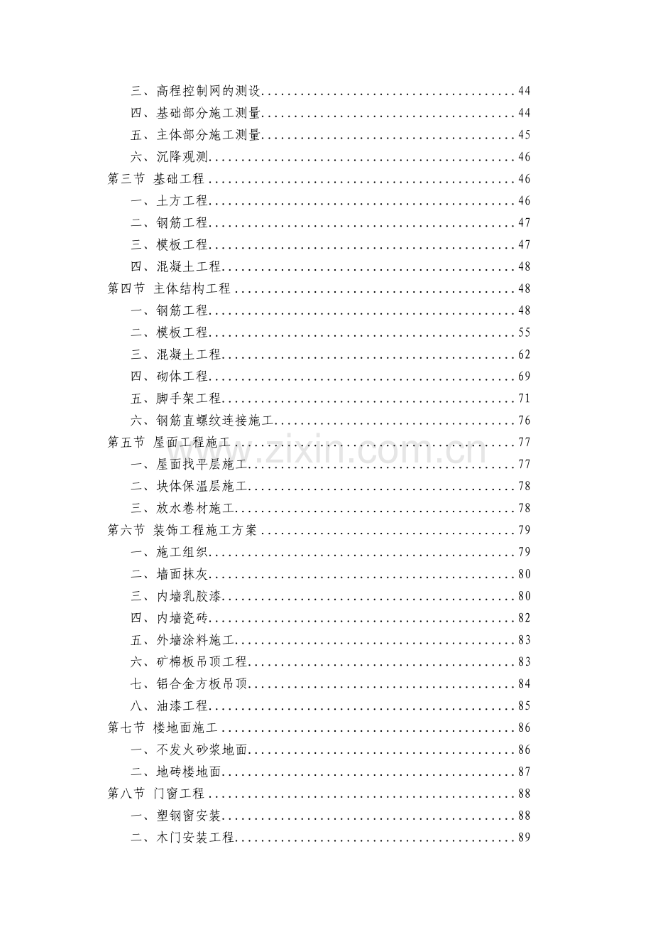 机场锅炉房及制冷站工程施工方案.doc_第2页