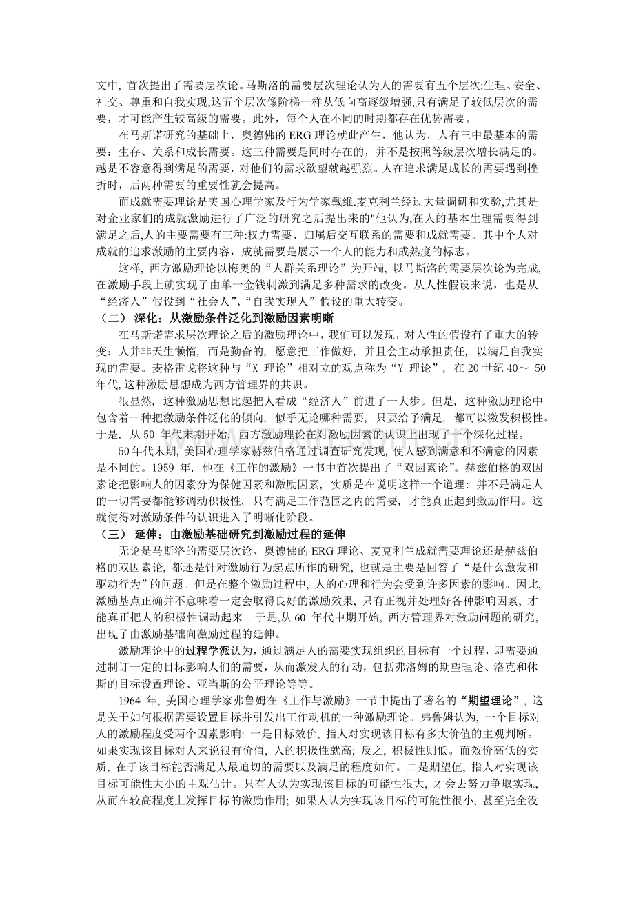 激励理论综述.doc_第2页