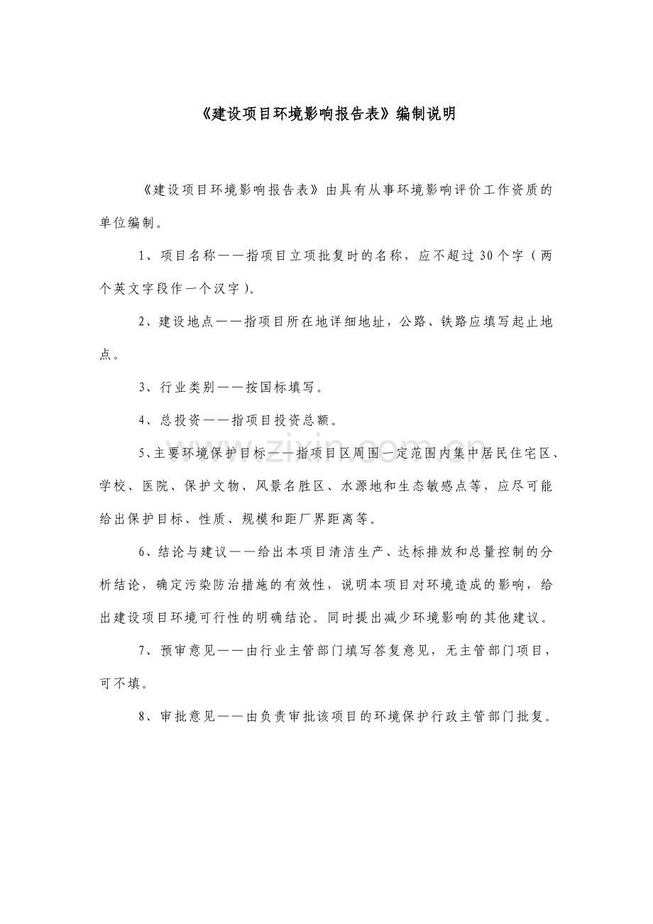 湖南某某国际物流发展有限公司某某国际物流园建设项目环境影响报告表.doc_第1页
