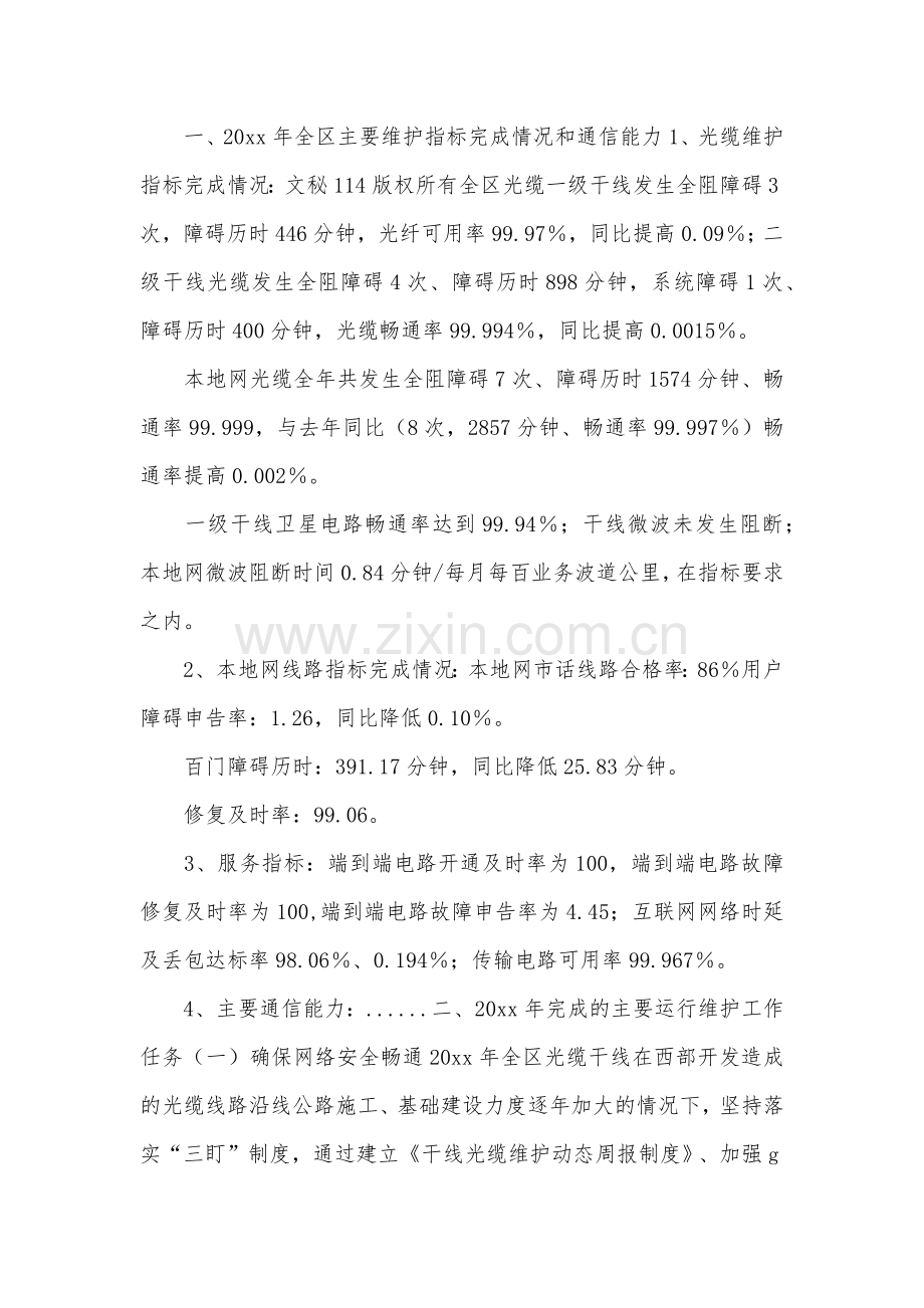 电信运行维护工作总结.doc_第1页