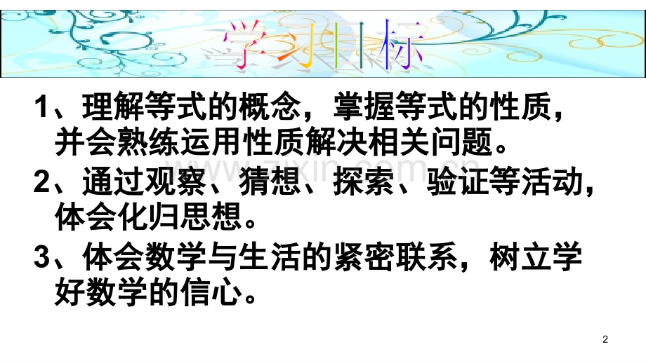 等式的性质-(课堂PPT).ppt_第2页