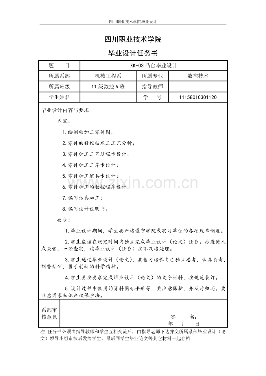 学士学位论文—-数控专业xk03凸台.doc_第2页