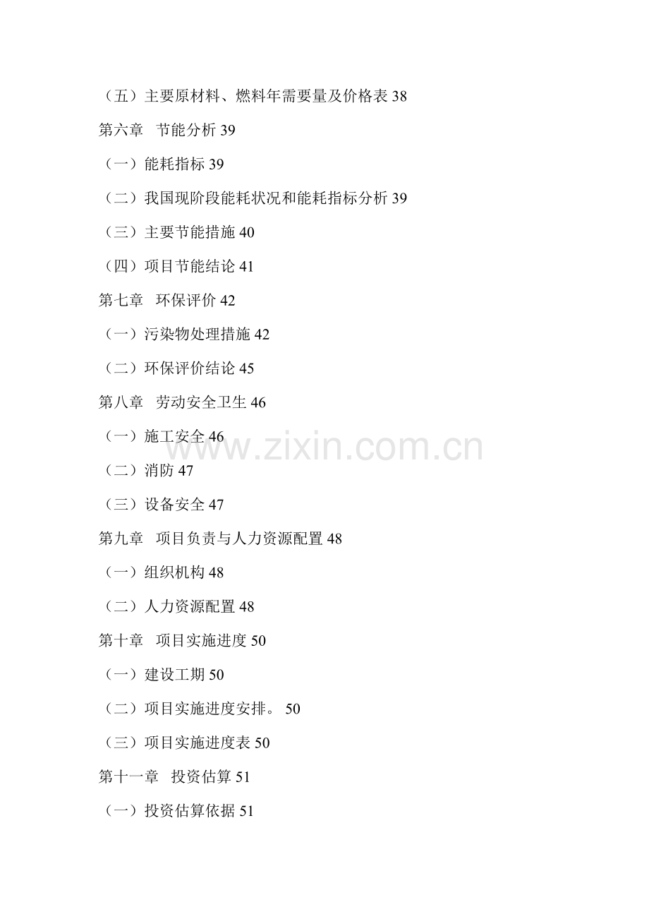 营口德华食品有限公司新建项目申请建设可研报告.doc_第2页
