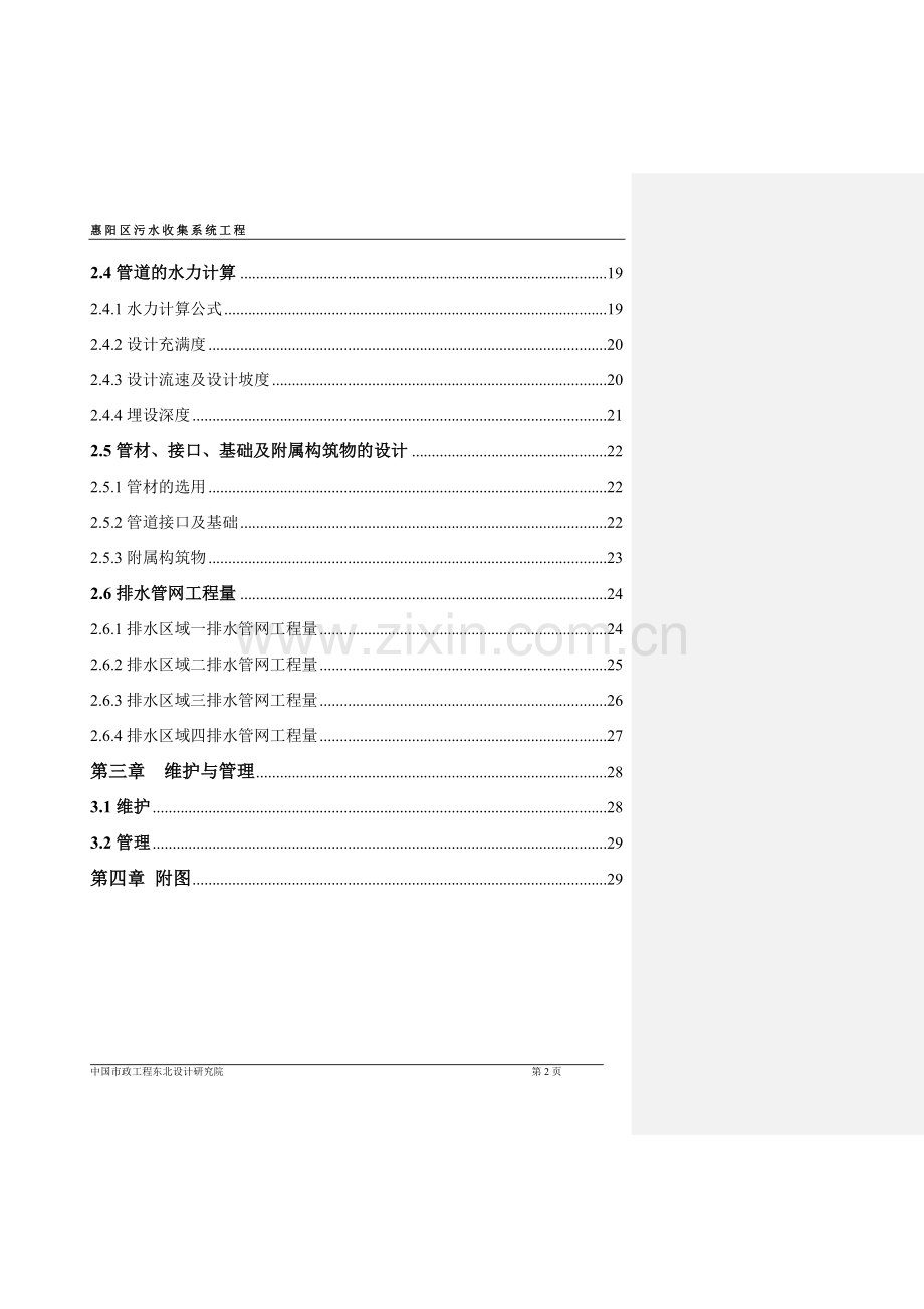 学位论文-—惠阳区污水收集系统工程初步设计.doc_第2页