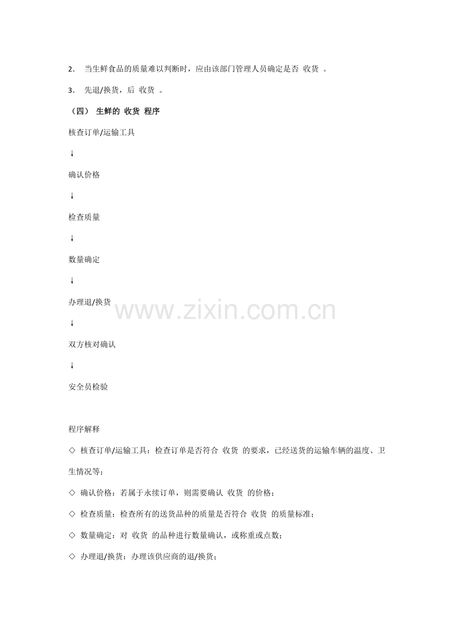 生鲜退货及换货流程.doc_第2页