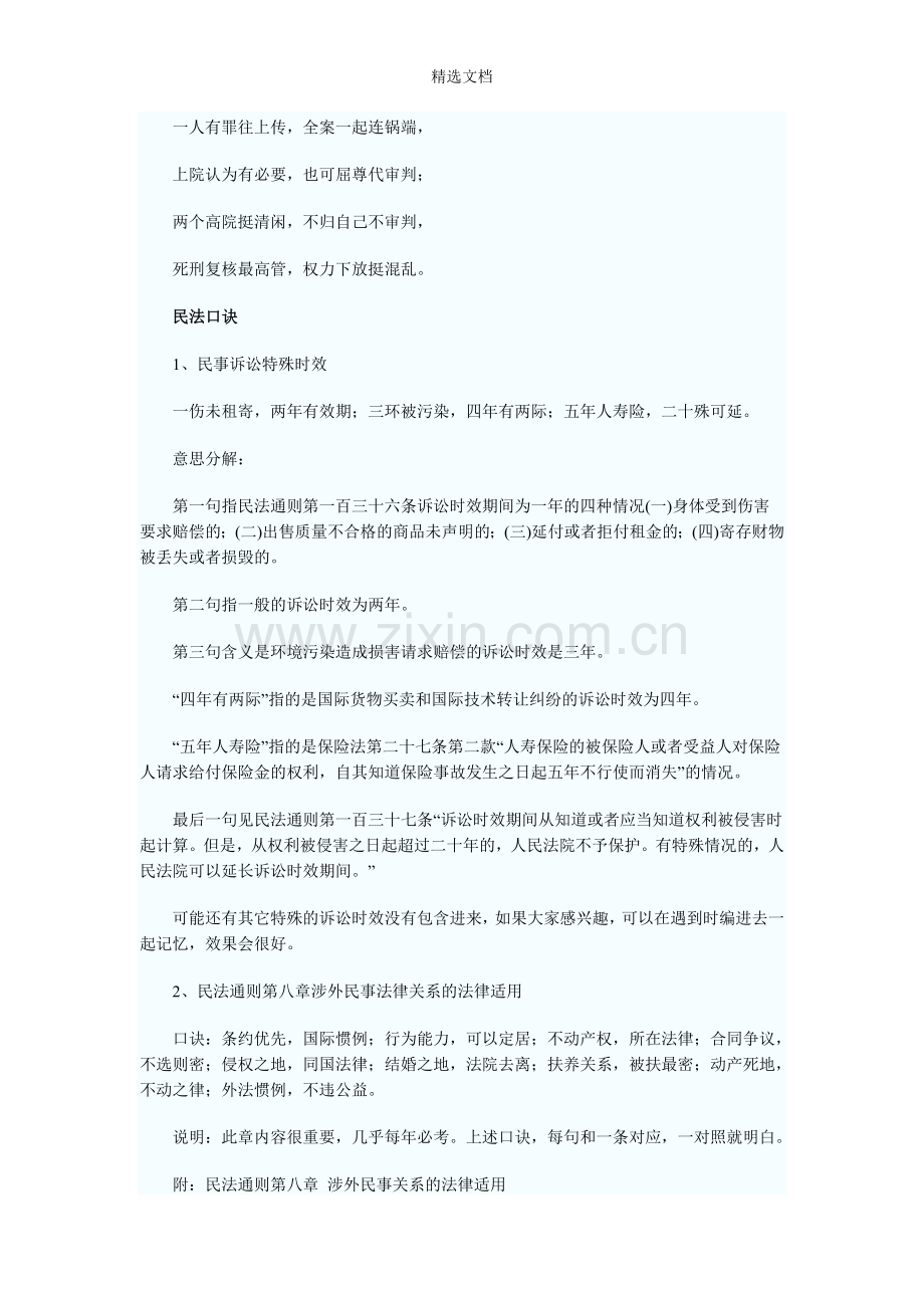 法律常识口诀.doc_第2页