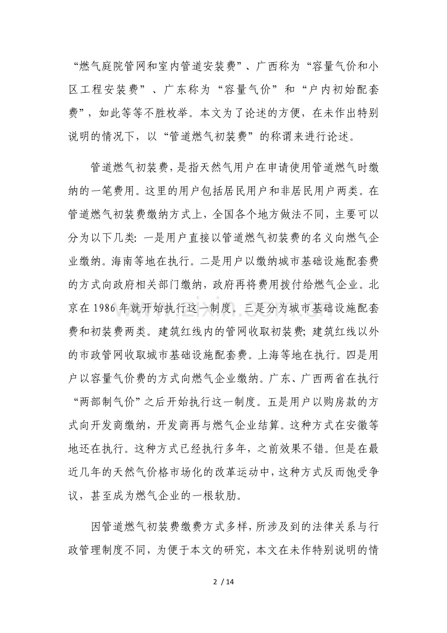 管道燃气初装费的现实困境.doc_第2页