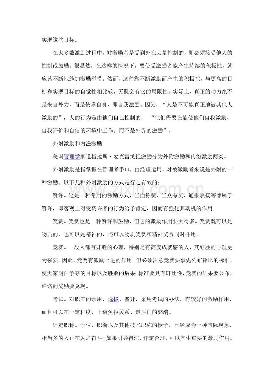 激励的类型.doc_第2页