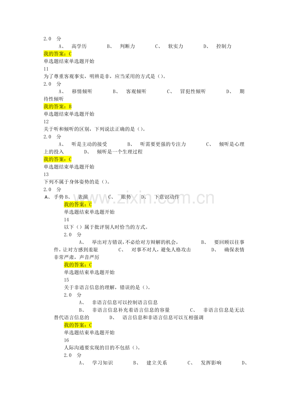 超星尔雅《有效沟通技巧》赵永忠课后答案及期末考试答案.doc_第2页