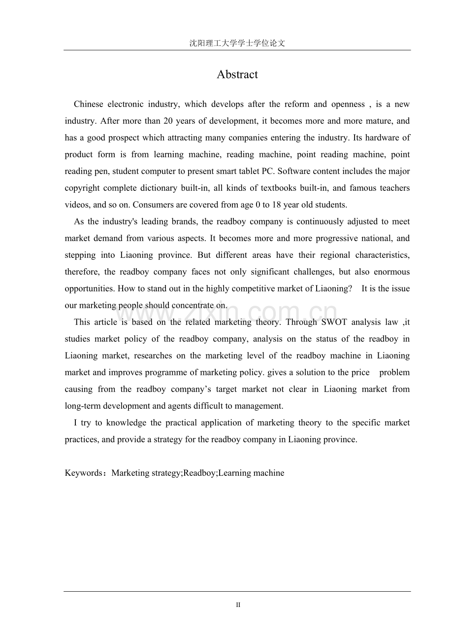 市场营销毕业论文——读书郎学习产品辽宁市场营销策略研究.doc_第2页