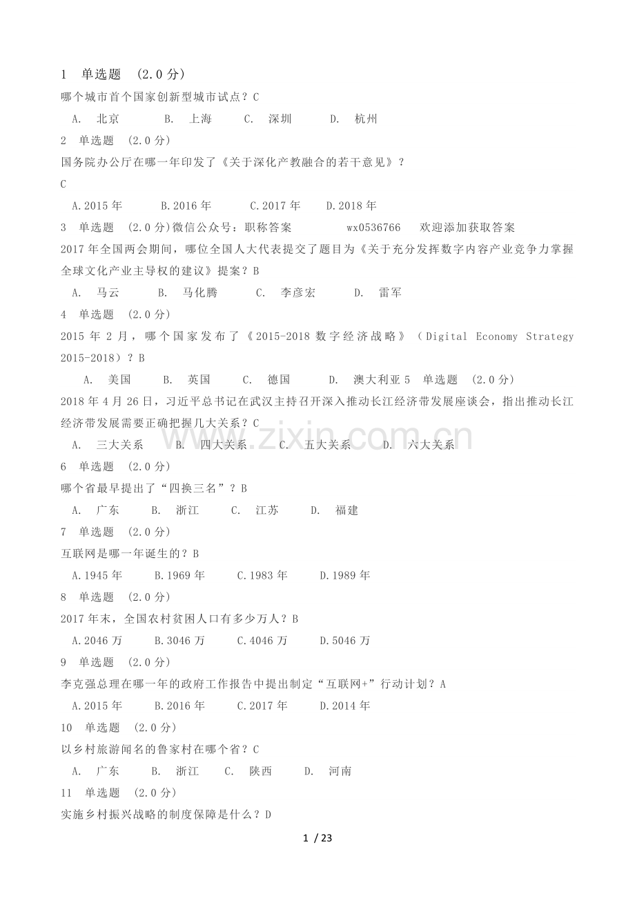 继续教育答案单选3.doc_第1页