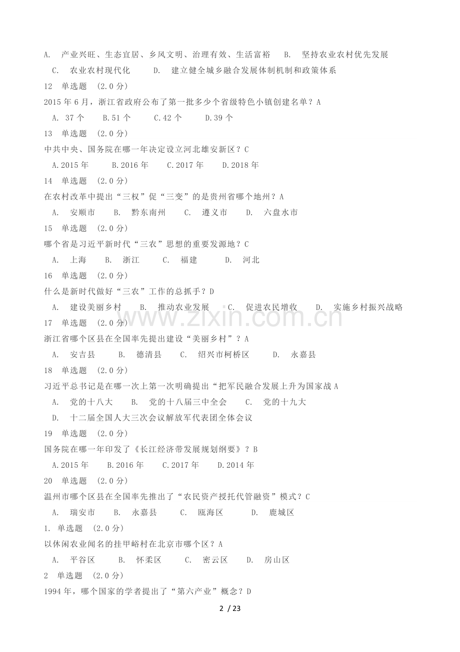继续教育答案单选3.doc_第2页