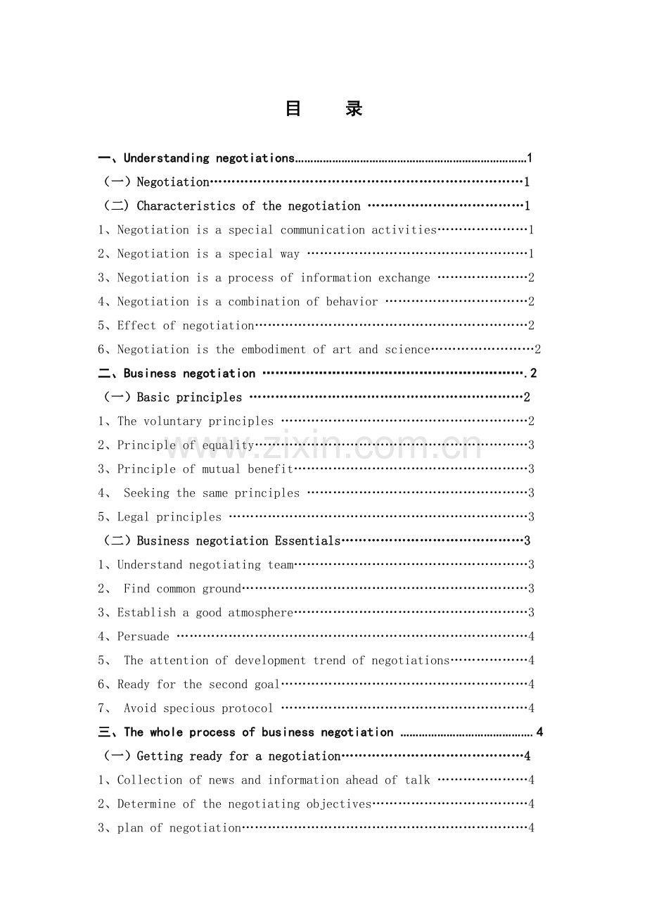 on-language-communication-skills-in-business-negotiation-学位论文.doc_第2页