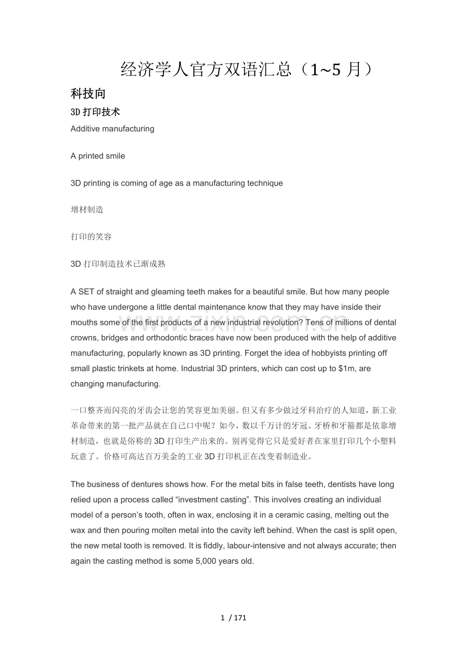 经济学人官方双语汇总.doc_第1页