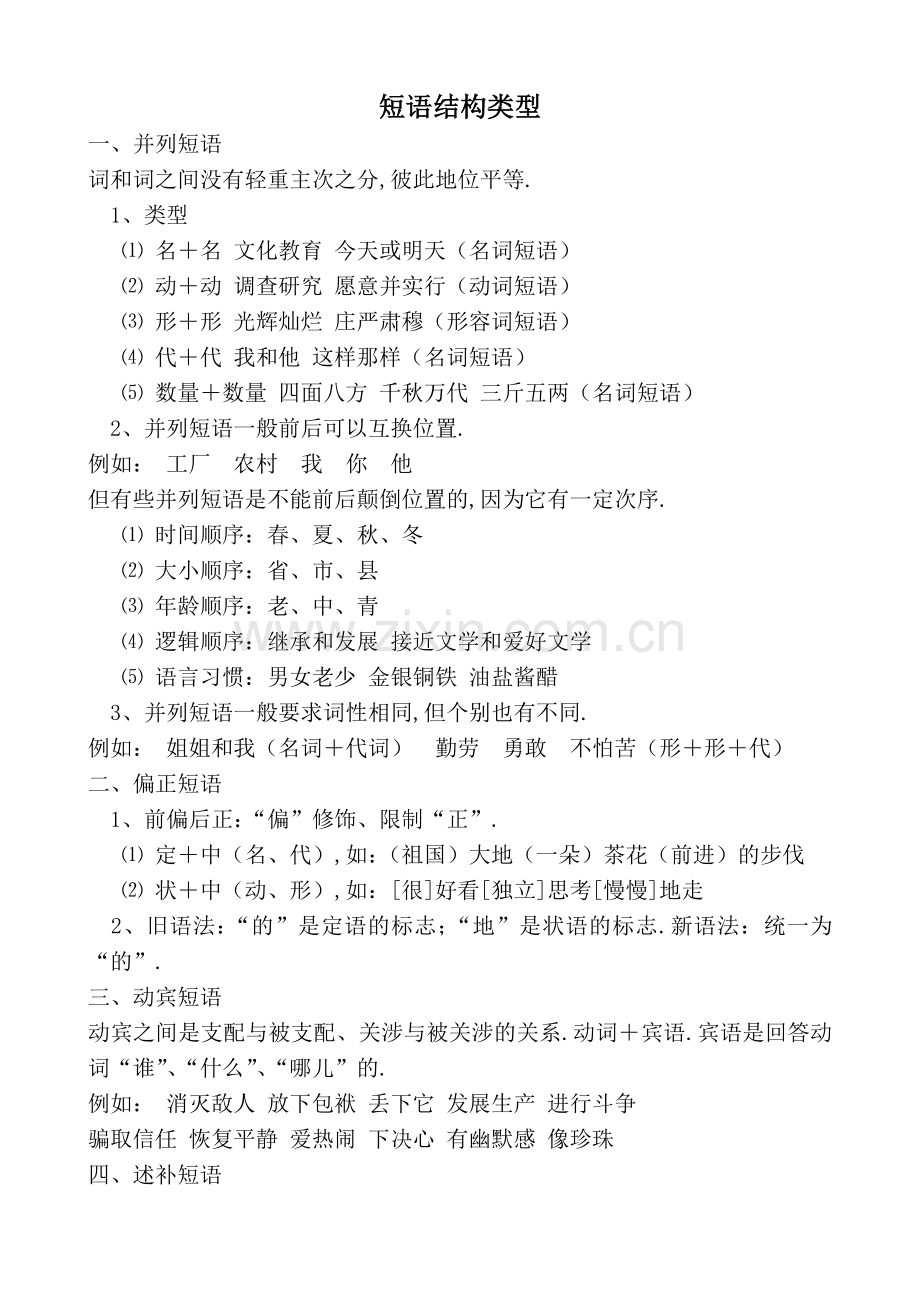 短语结构类型-文档资料.doc_第1页