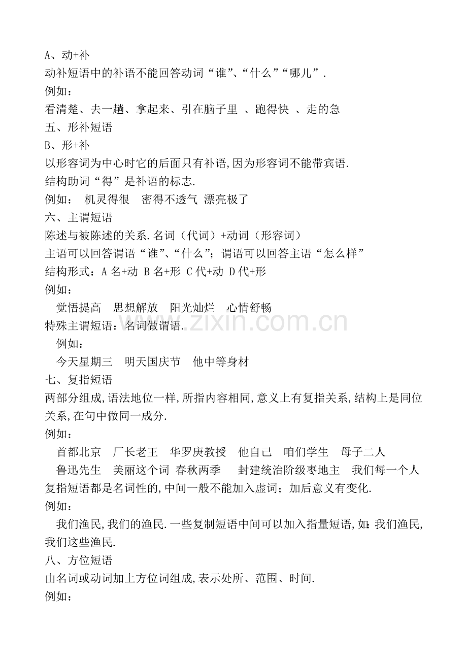 短语结构类型-文档资料.doc_第2页
